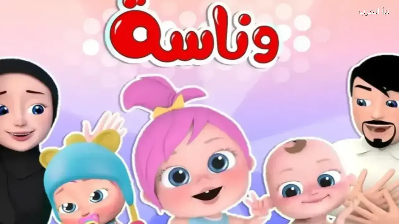 تحديث تردد قناة وناسة للأطفال على قمري نايل سات وعرب سات الحالي